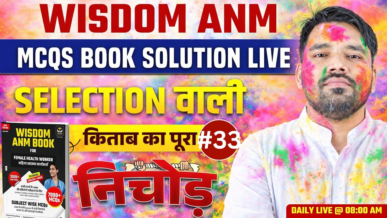 WISDOM ANM MCQs BOOK SOLUTION LIVE | SELECTION वाली किताब का पूरा निचोड़ 🔥 | Class 33 | Ayushmaan Sir