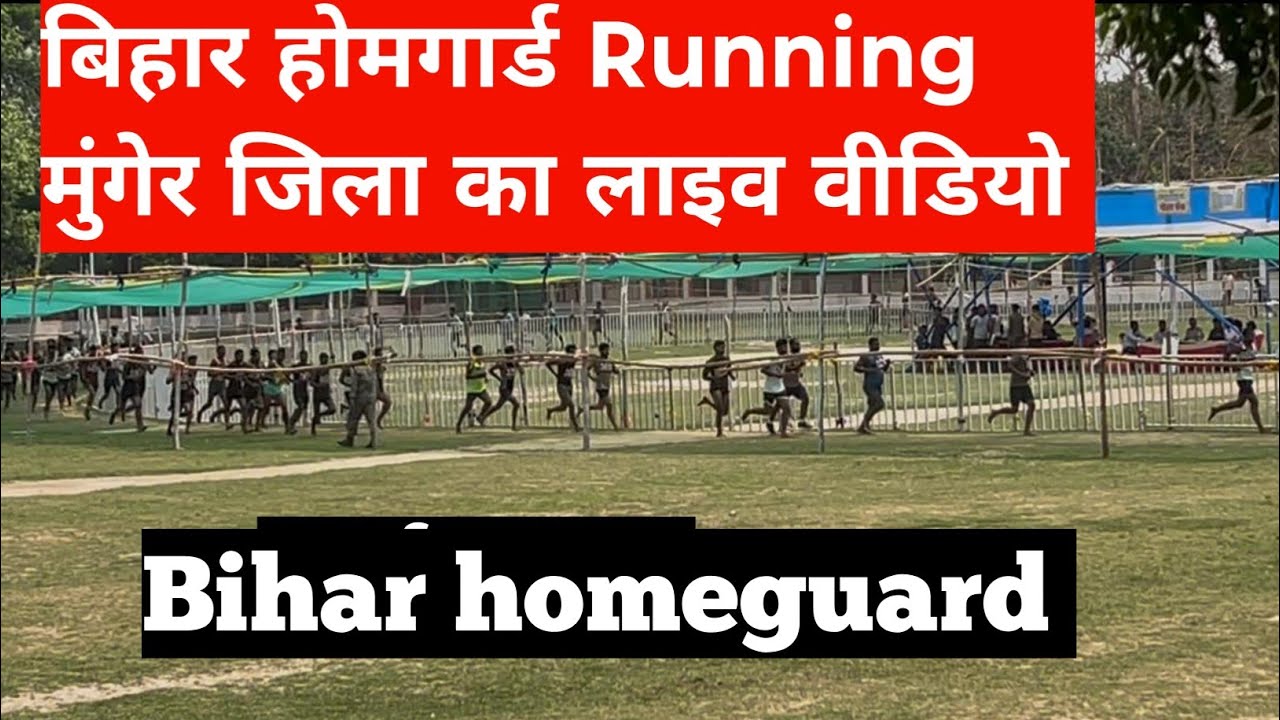 Bihar homeguard live running munger district polo Ground @NalandawaleRAJ  #biharhomeguard