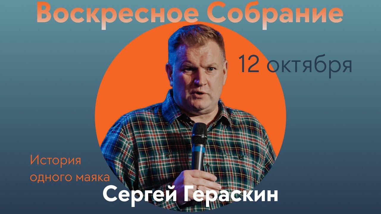 Сергей Гераскин