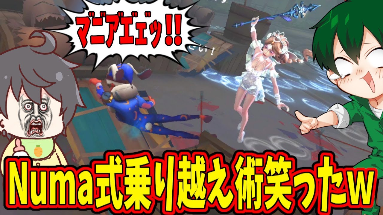 【第五人格】めっちゃ笑ったｗ板窓ギリギリの時に出るNumaさんの瞬間最大風速が面白すぎるｗｗ【IdentityⅤ】