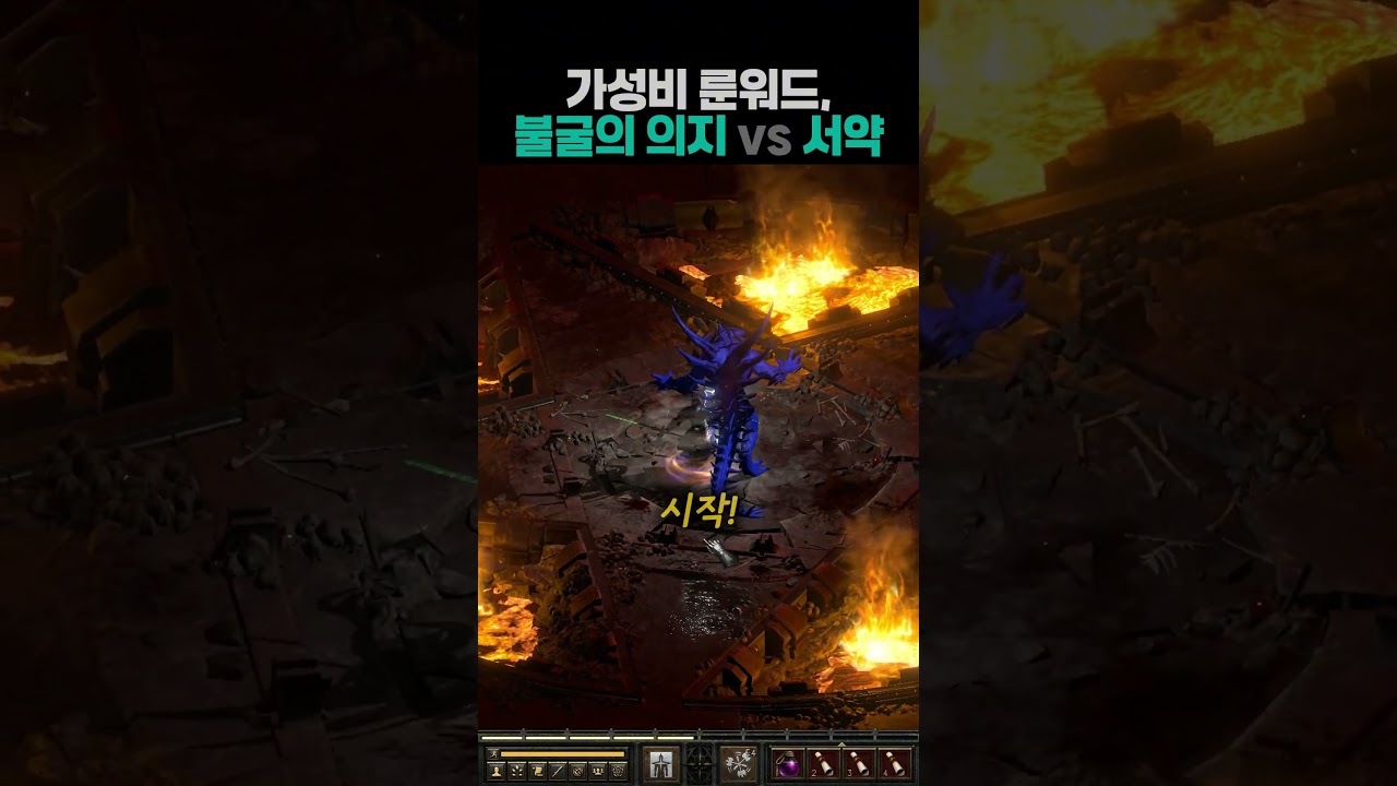 불굴의 의지 vs 서약🔥