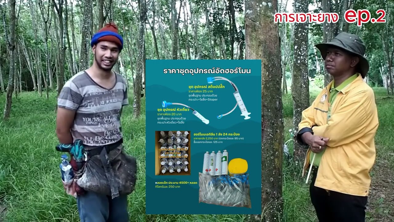 #การเจาะยางep2