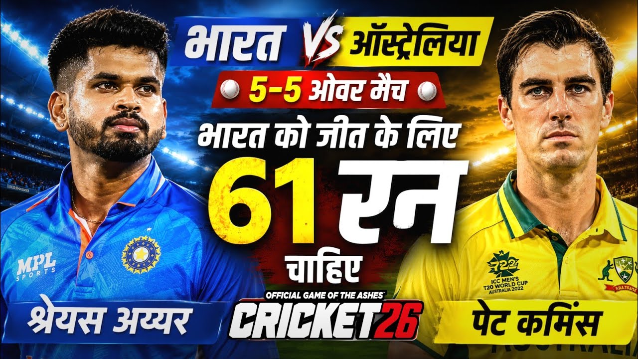 🔴India vs Australia 5-5 Overs Cricket Match Today | Hindi | IND need 61 runs in 5 Overs | Cricket 26