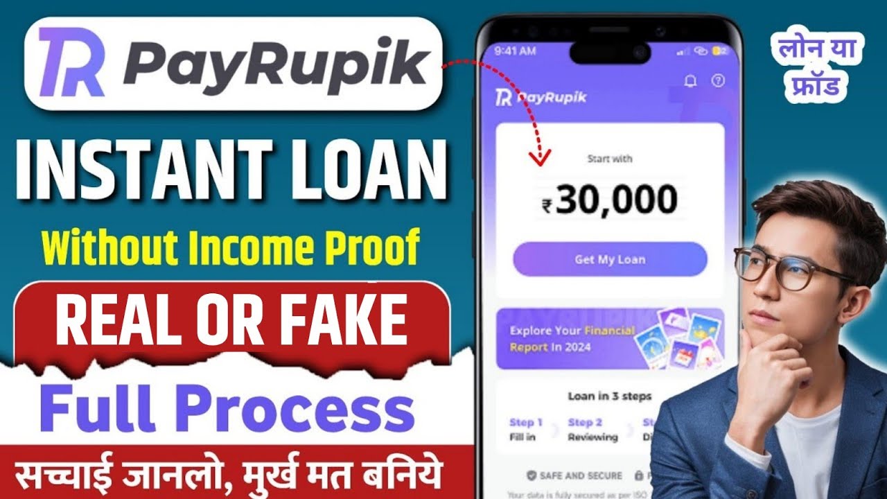 Payrupik Loan App Se Loan Kaise Le | Payrupik Loan 2025 | Instant Loan App Without Income Proof