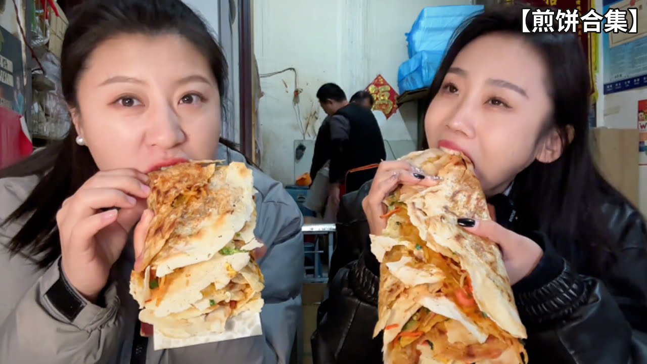 今天终于不吃肉了，夹了满满蔬菜的煎饼，一口下去酥酥脆脆【煎饼合集】