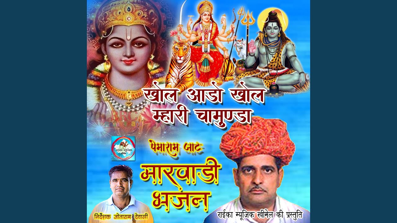 Aavo Chamunda Maa