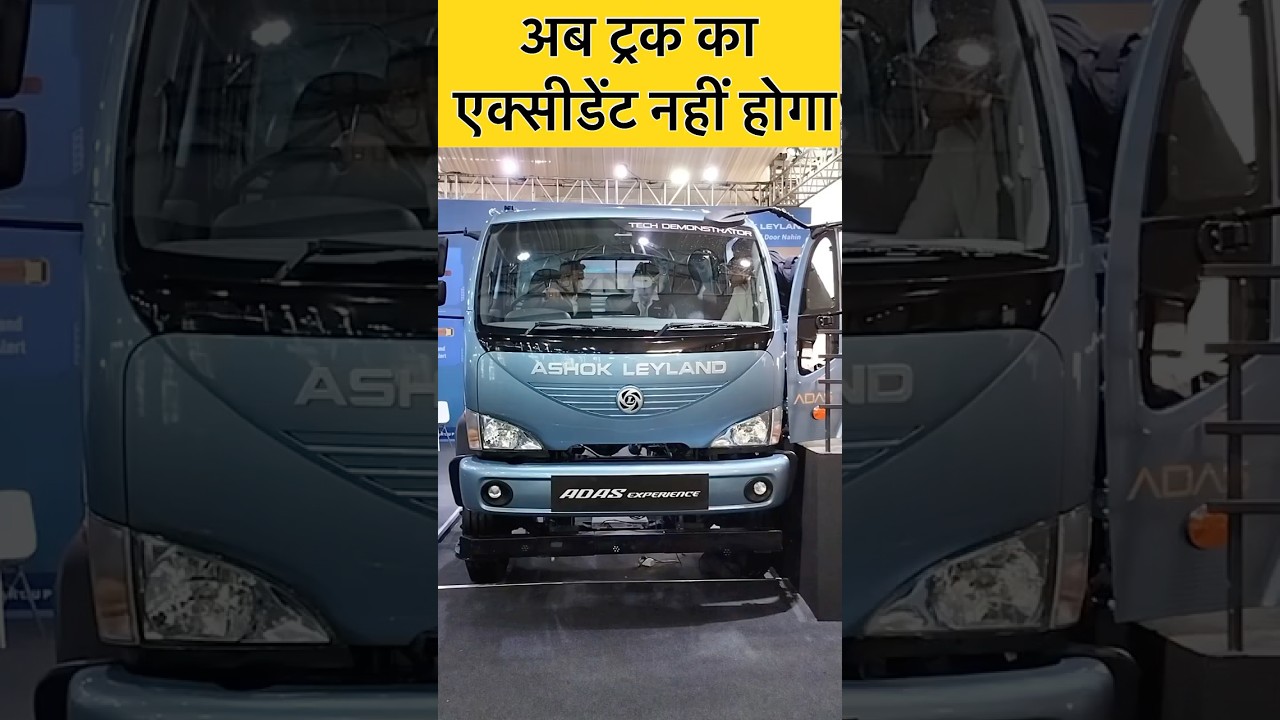 Ashok Leyland truck | Truck with ADAS #adas #truck #ashokleyland #trucks #trucking