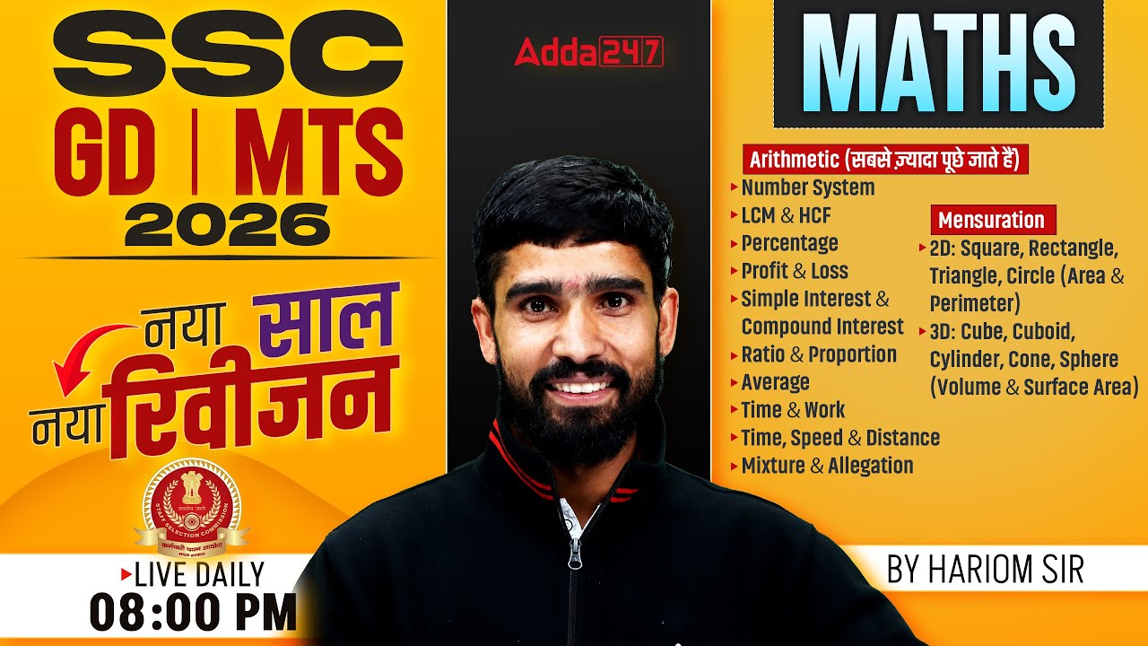 SSC GD Classes 2026 | SSC GD Maths Practice Set | SSC MTS Maths Practice Set | By Hariom Sir