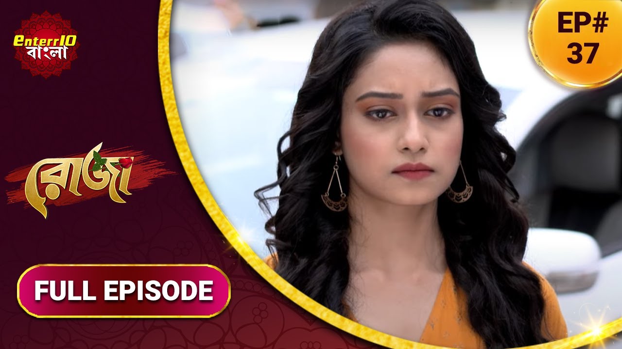 Roja | রোজা | নতুন এপিসোড 37 | বাংলা নতুন টিভি শো | সম্পূর্ণ কাহিনী