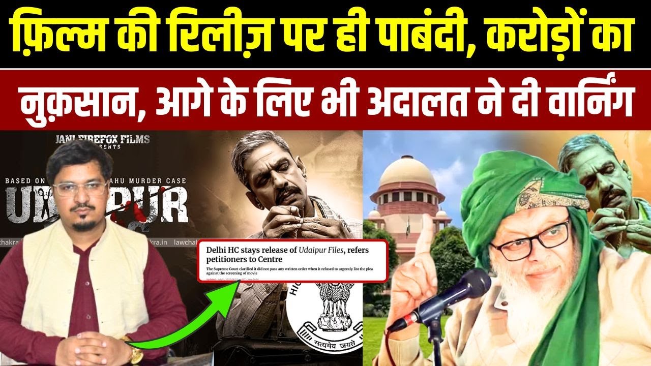 फ़िल्म की रिलीज़ पर ही पाबंदी, करोड़ों का नुक़सान, आगे के लिए भी अदालत ने दी वार्निंग | Millat times