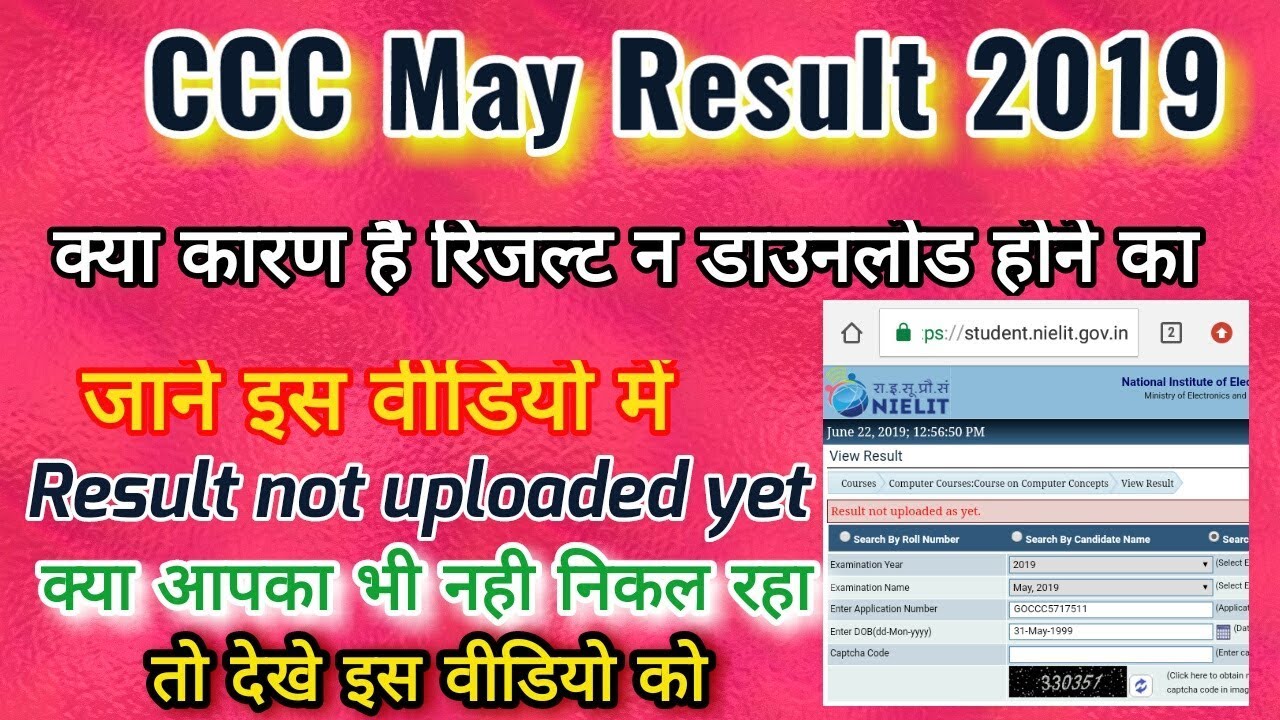 आखिर कब निकलेगा CCC  का  रिजल्ट | CCC May Result declared  | Result not uploaded as yet |