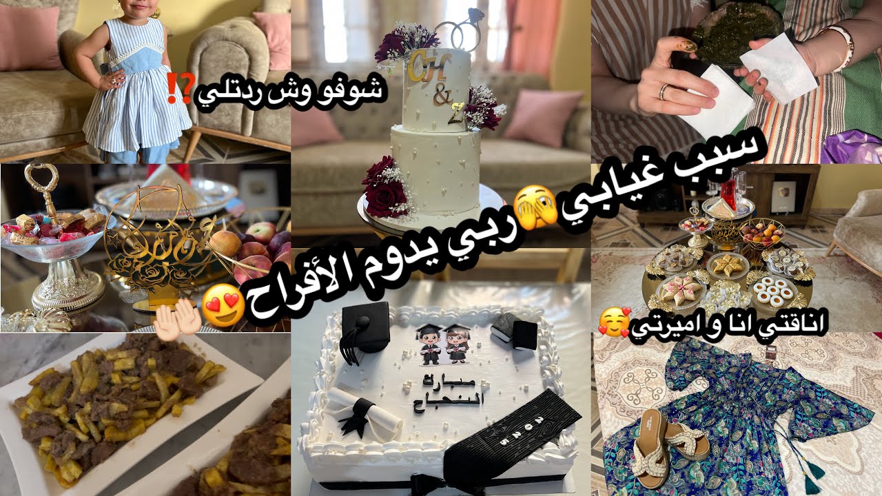 سبب غيابي💃🏻فيديو كلو اسمتاع و فرح و سرور🥰وصفة سريعة و بنيييينة
