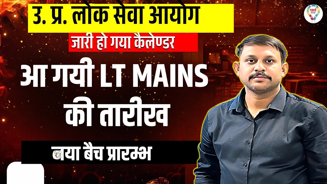LT GRADE MAINS EXAM DATE 2025 OUT | UPPSC CALENDAR 2026 | UP LT GRADE EXAM DATE TODAY NEWS