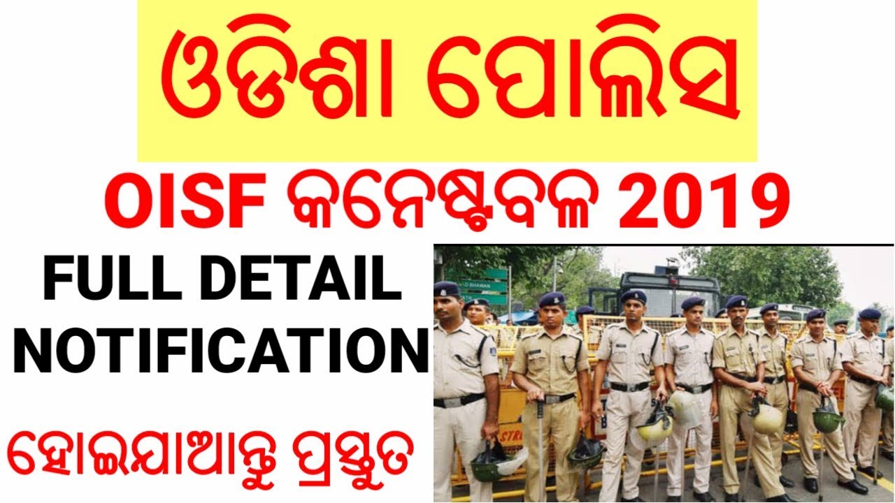 #odishapolice||#oisf||oisf recruitment 2019 notification||odisha police recruitment 2019||