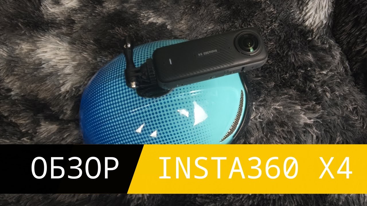 Обзор на Insta360 X4