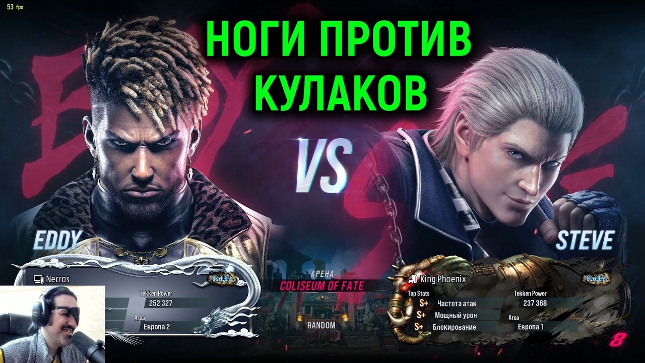 Эдди Гордо - Ноги против кулаков в Теккен 8 / Eddy Gordo Tekken 8
