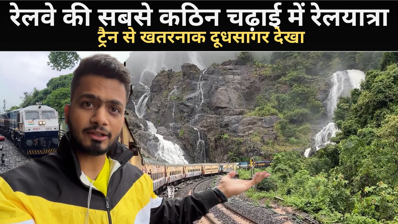 *Train se ye kya dekhlia mene*Journey In Poorna Express | Doodhsagar Waterfall Goa|Random Series EP3