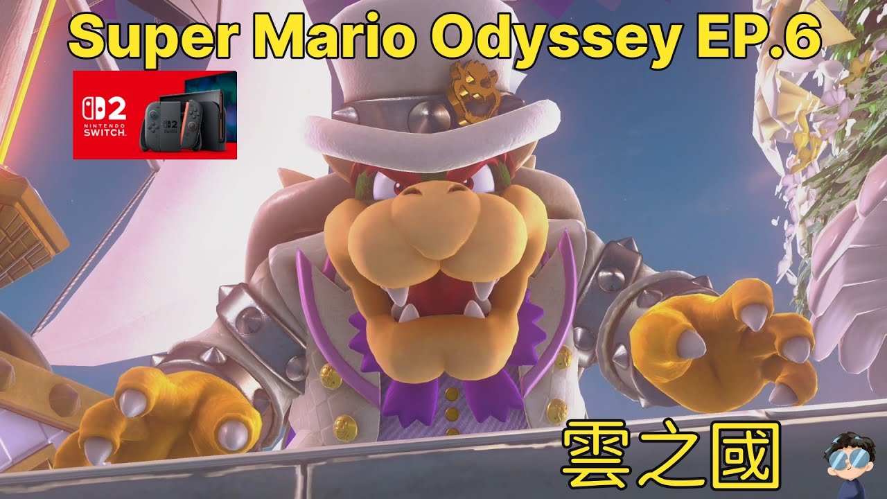 超級瑪利歐 奧德賽 (Super Mario Odyssey) 實況 EP.6 - 雲之國 #supermario