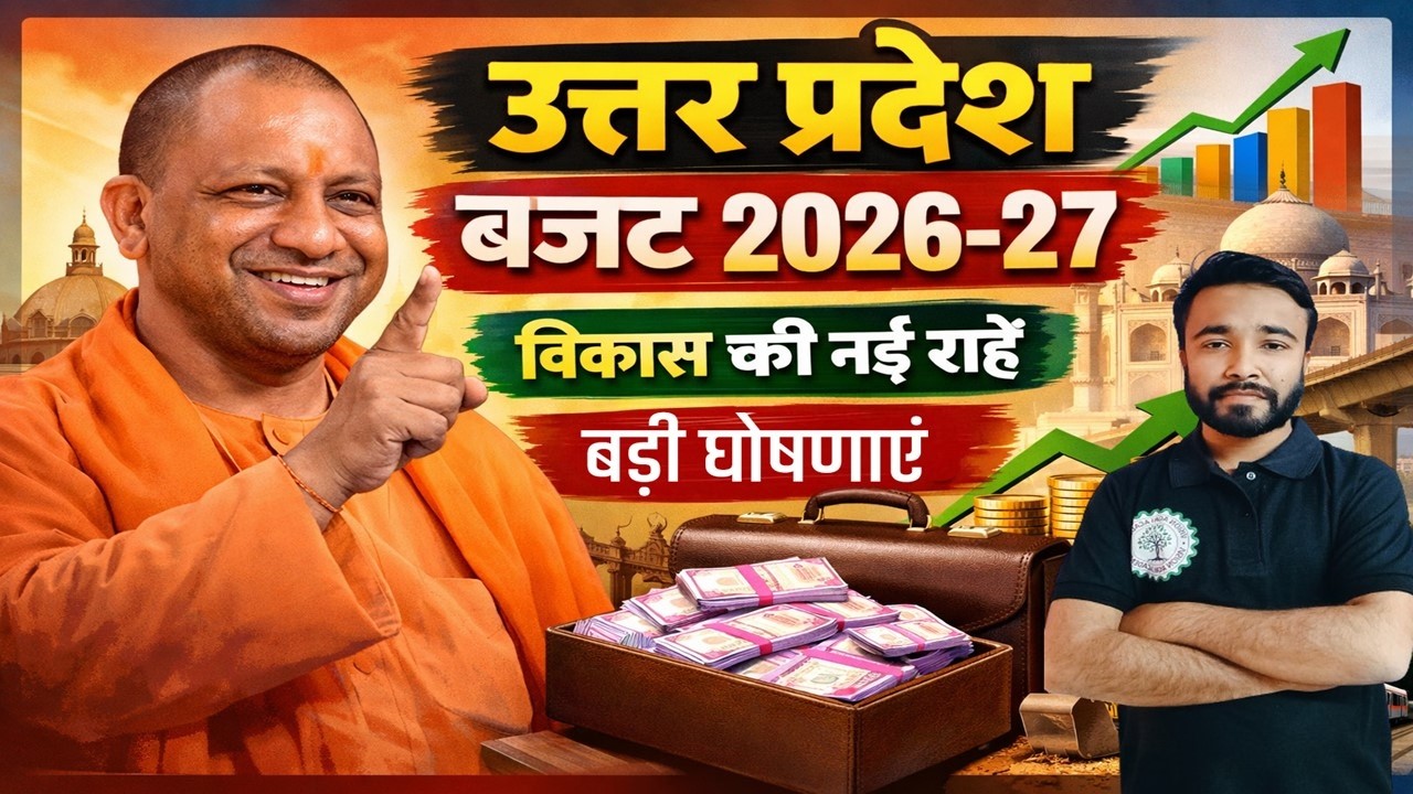 Uttar Pradesh Budget 2026-27  | Major Highlights of Uttar Pradesh Budget 2026-27  | UPSSSC & UPPSC