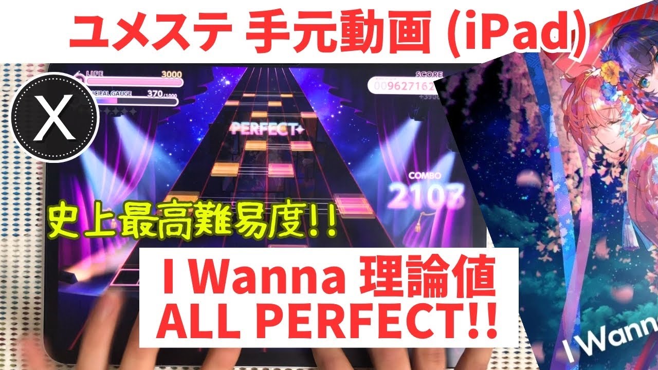 【ユメステ】史上最高難易度 I Wanna (OLIVIER X) 再理論値!! AP手元動画
