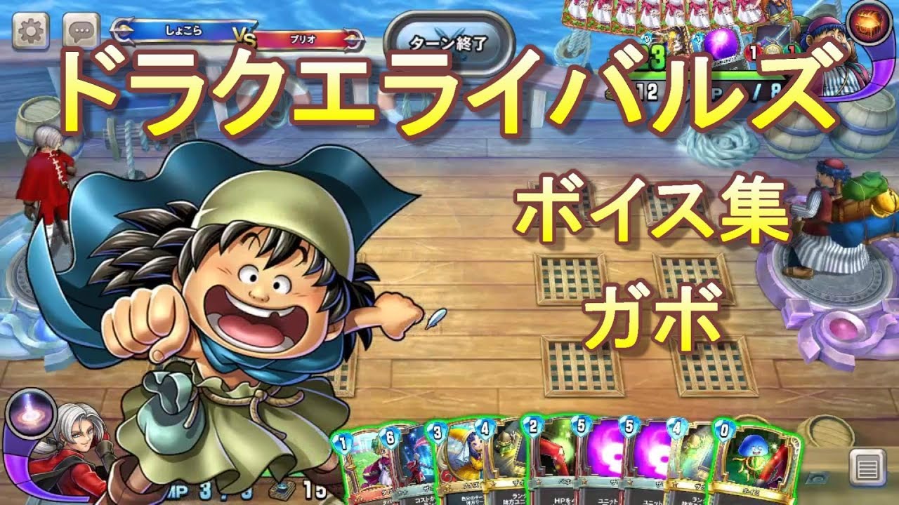 【ドラクエライバルズボイス集】ガボ（CV：田村睦心）