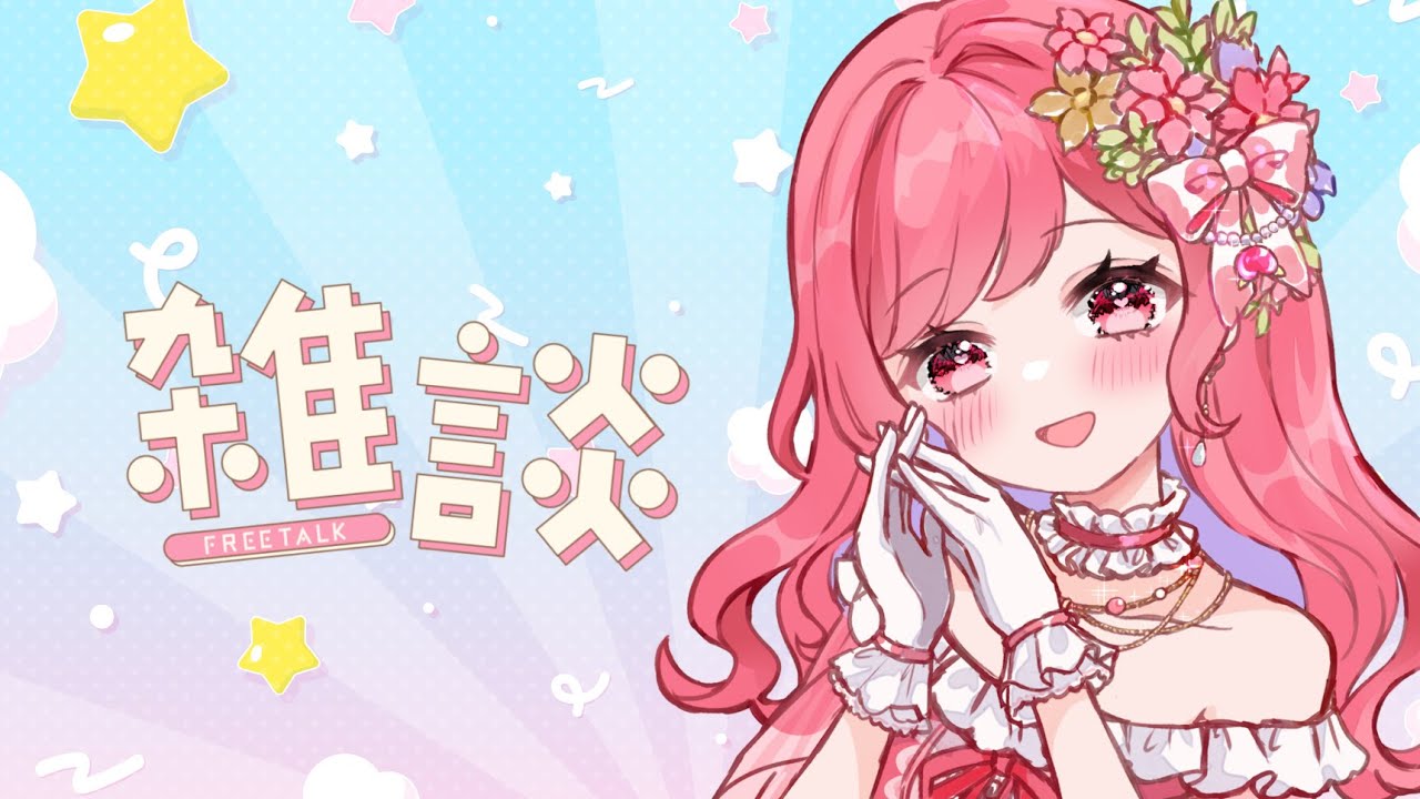 【雑談】起きた！　#新人vtuber 【V-iii】