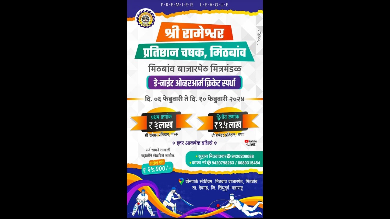 RAMESHWAR PRATISHTAN MITHBAV 2024 || FINAL DAY