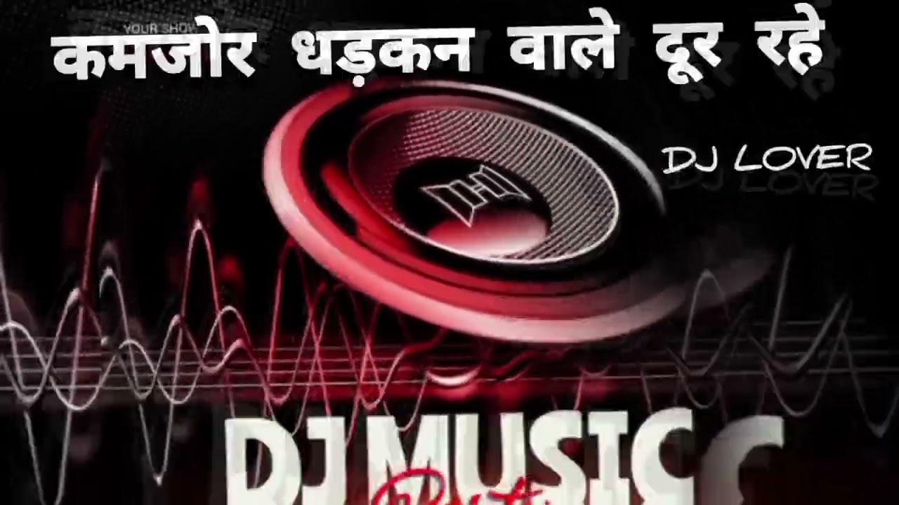 कमजोर धड़कन वाले दूर रहे Dj Bass King competition 2026