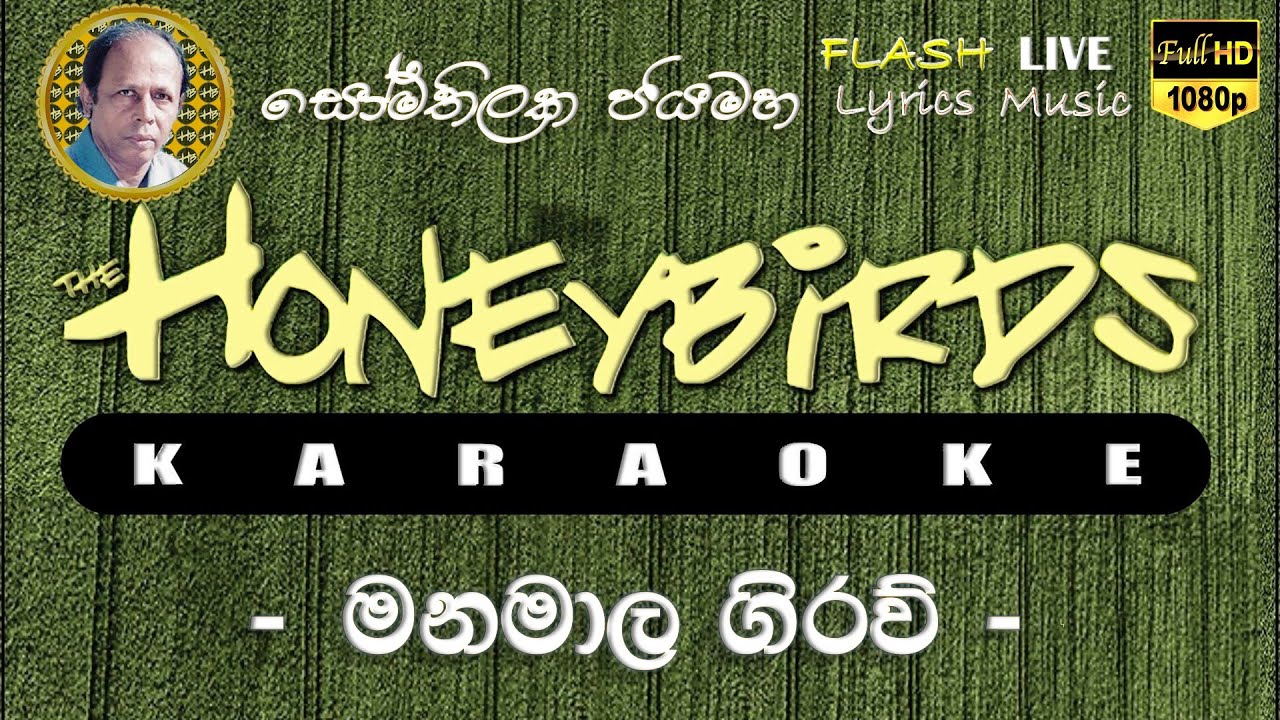 Manamala Giraw Karaoke (Without Voice) මනමාල ගිරව් කැරෝකේ