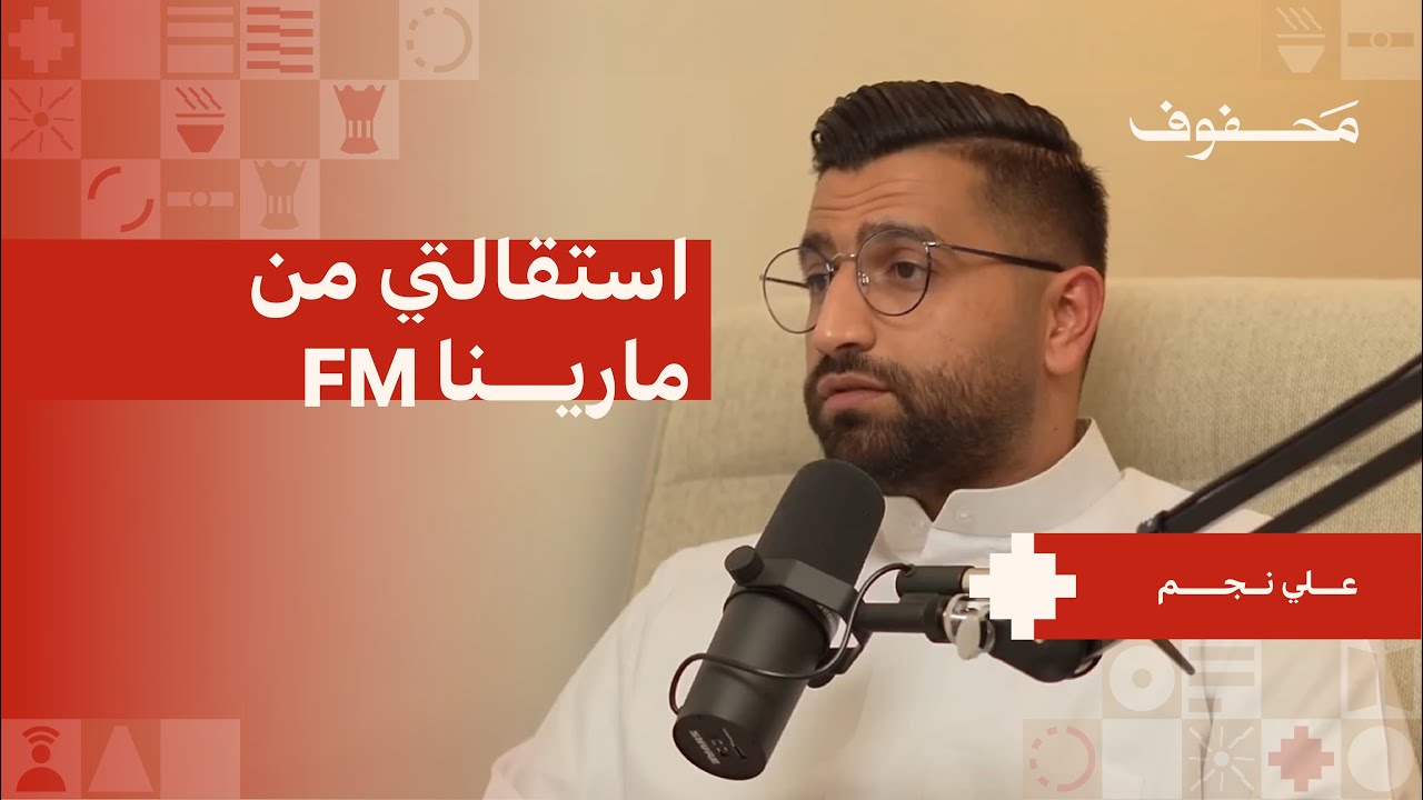 هل انتهى عصر الاذاعة؟ | علي نجم