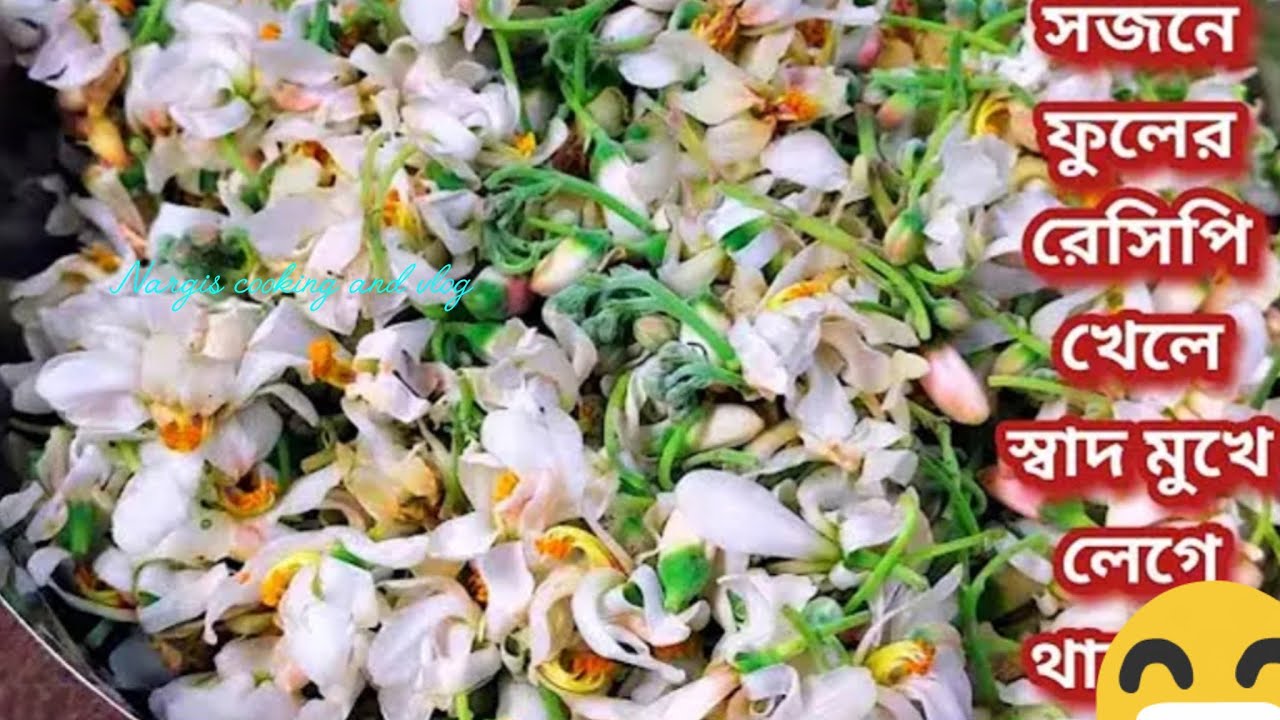 সজনে ফুলের এই রেসিপি গরম ভাতের সাথে পুরো জমে যাবে | Sojne Fuler Recipe | Stir Fried Moringa Flower