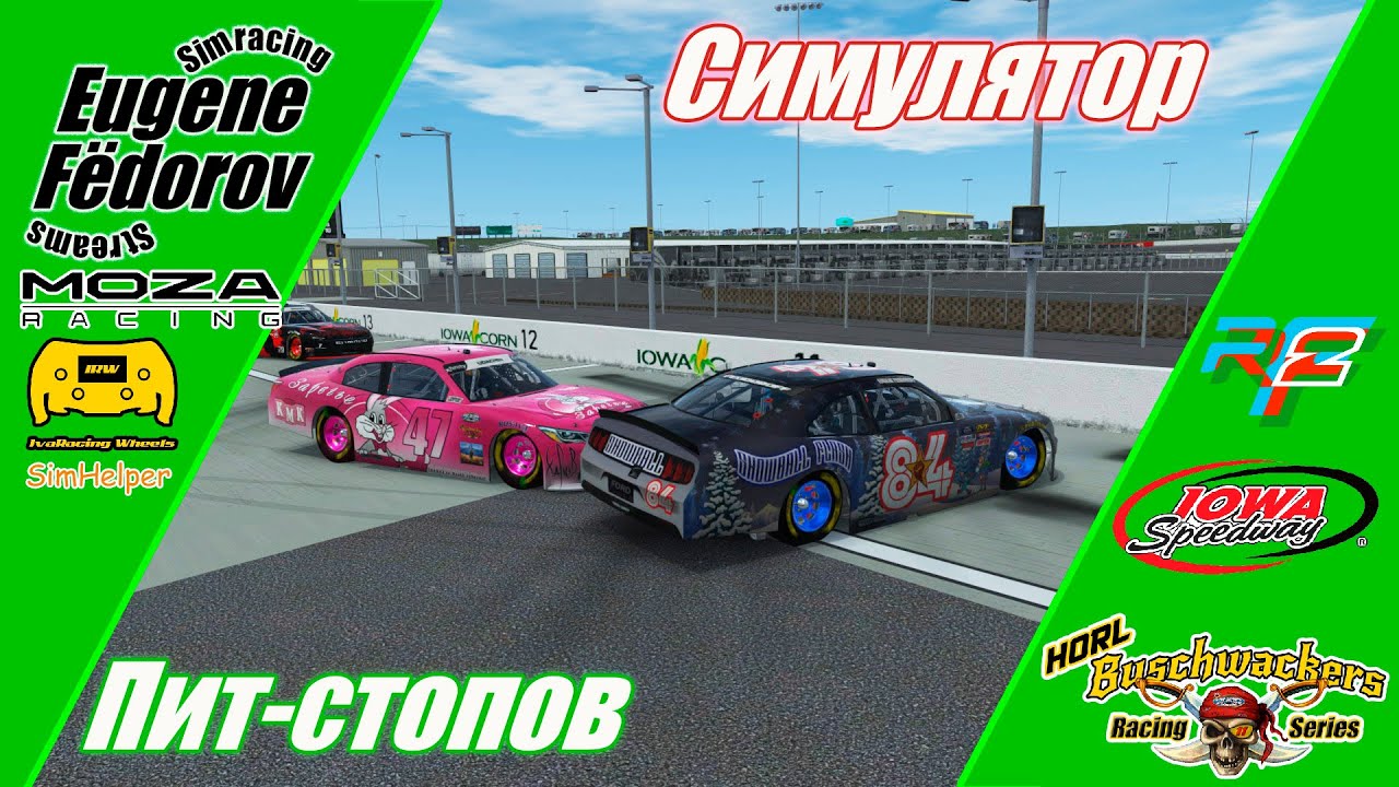 Rfactor2 Nascar HORL Buschwackers Xfinity Series'26 Iowa Speedway #rfactor2 #multiplayer
