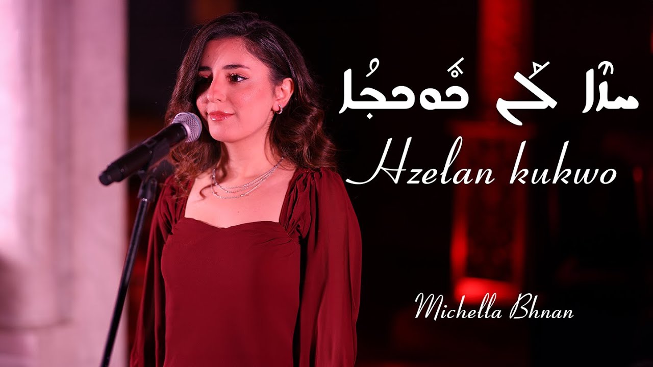حزيلان ككوو باهورو Hzelan Kukwo _ ميشيلا بهنان Michella Bhnan