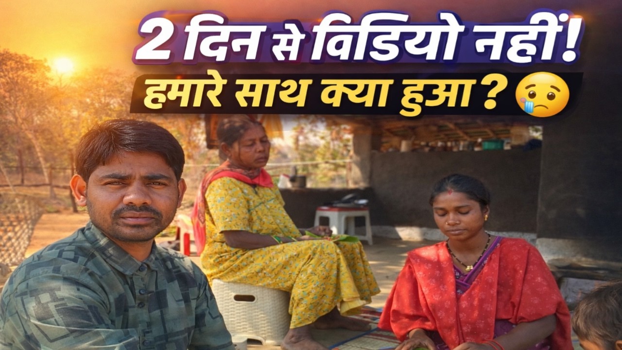 😔 आखिर क्या हुआ हमारे साथ? 2 दिन से वीडियो नहीं आया | पूरी सच्चाई जानिए 😢 SR EKKA VLOGS #villagelife