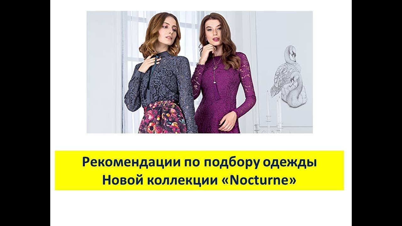 Коллекция Nocturne: особенности и рекомендации ! Работа в интернете Фаберлик Онлайн!