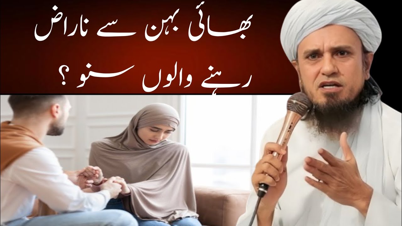 Bhai Behan Se Naraz Rehne Walo Suno Ye Bayan | Mufti Tariq Masood