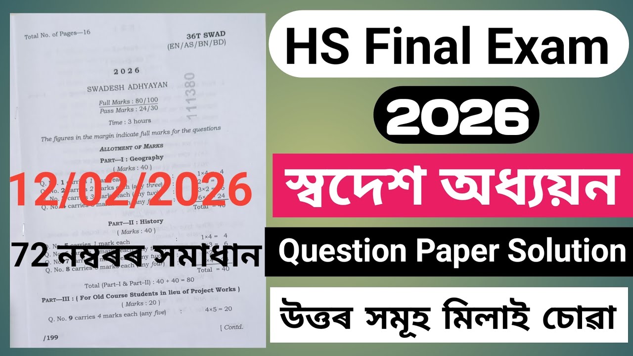hs final exam 2026 swadesh adhyayan question paper solution|class 12 swadesh adhyayan question 2026