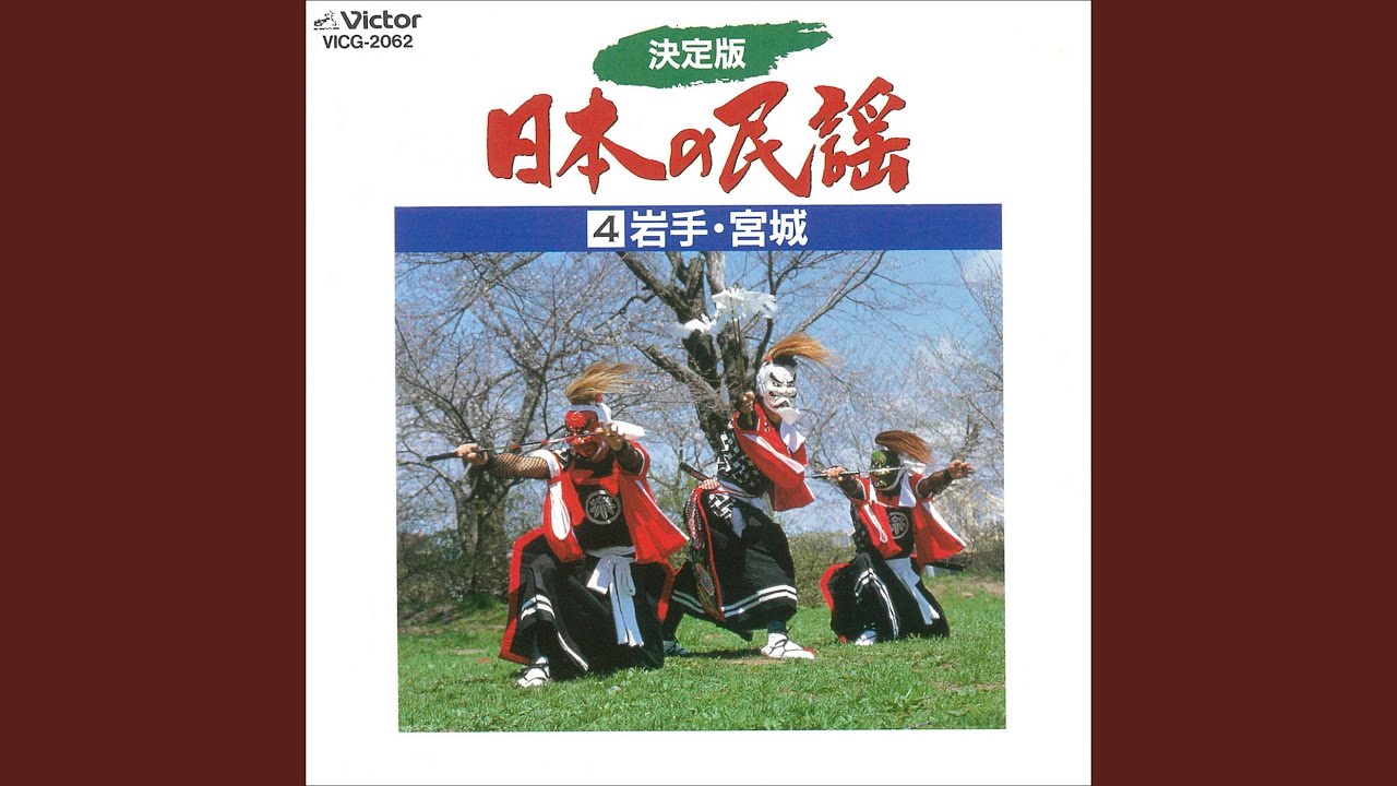 からめ節
