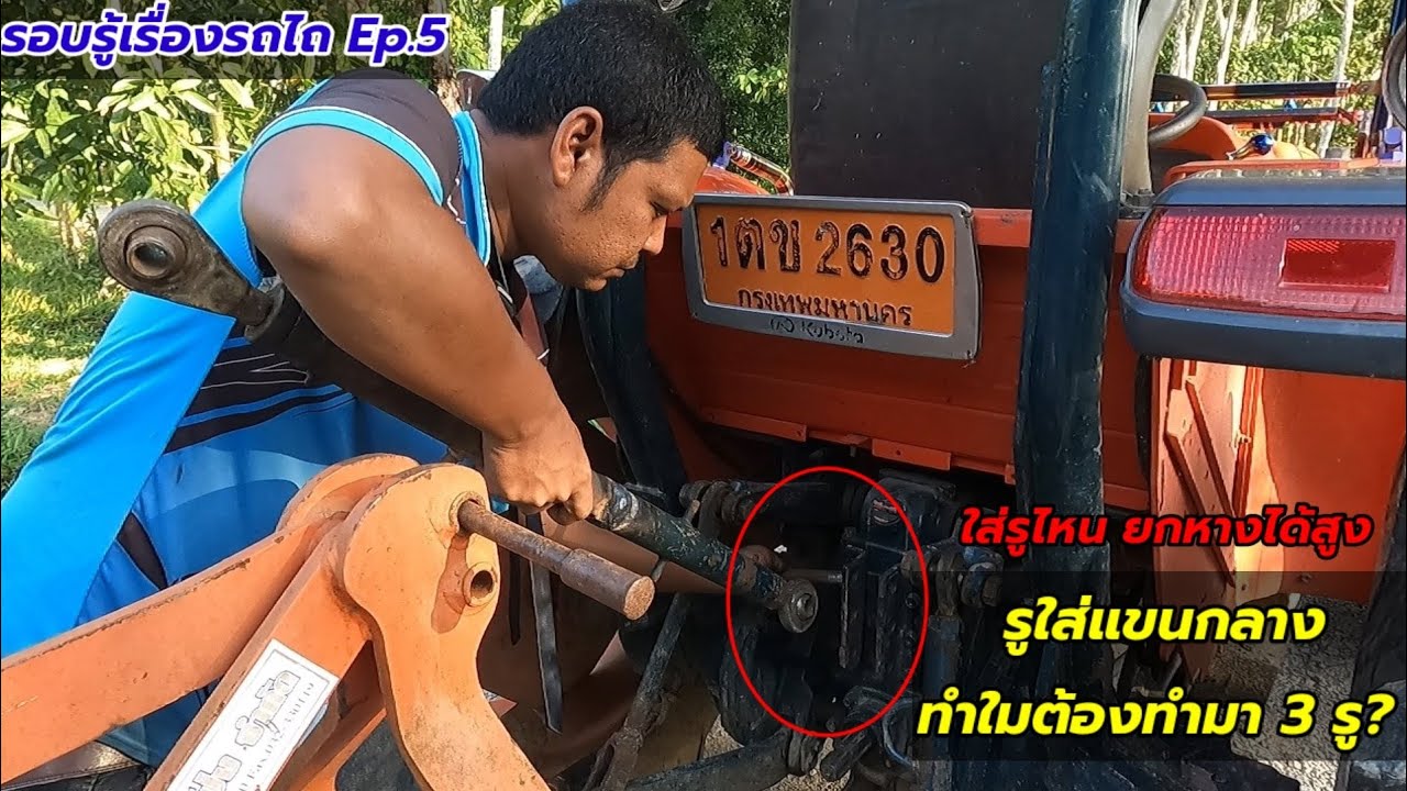 ทำใมแขนกลางต้องมี3รู!ยกหางได้สูงสุดต้องใส่รูไหน