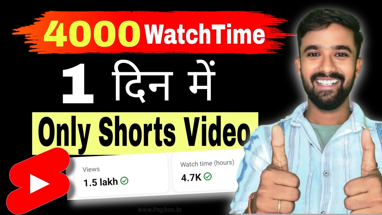 Free में 4000 Watch Time | 4000 Hours Watchtime सिर्फ 1 दिन में 💯