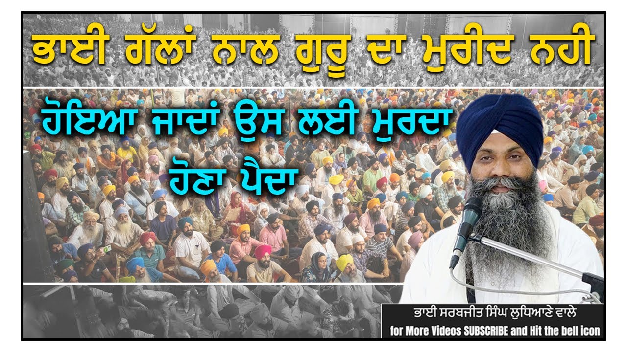 ਭਾਈ ਗੱਲਾ ਨਾਲ ਗੁਰੂ ਦਾ ਮੁਰੀਦ ਨਹੀ ਹੋਇਆ ਜਾਦਾ ਉਸ ਲਈ ਮੁਰਦਾ ਹੋਣਾ ਪੈਦਾ #trending #viralvideo #shortvideos