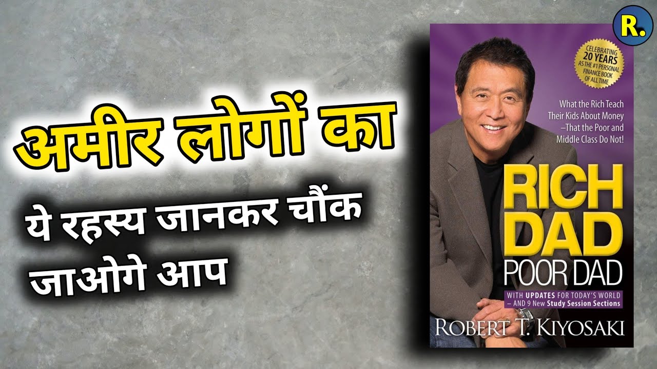 Rich Dad Poor Dad | Full Audiobook in Hindi | Robert Kiyosaki