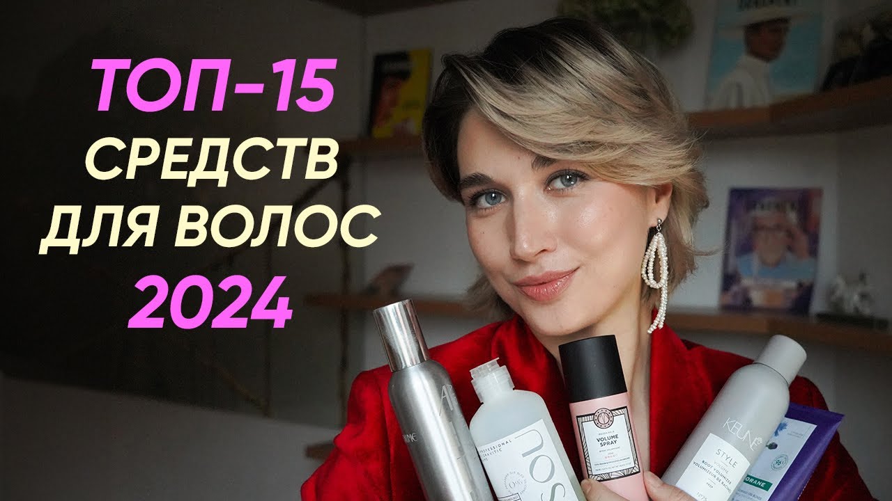 Лучшие средства для волос: уход и стайлинг