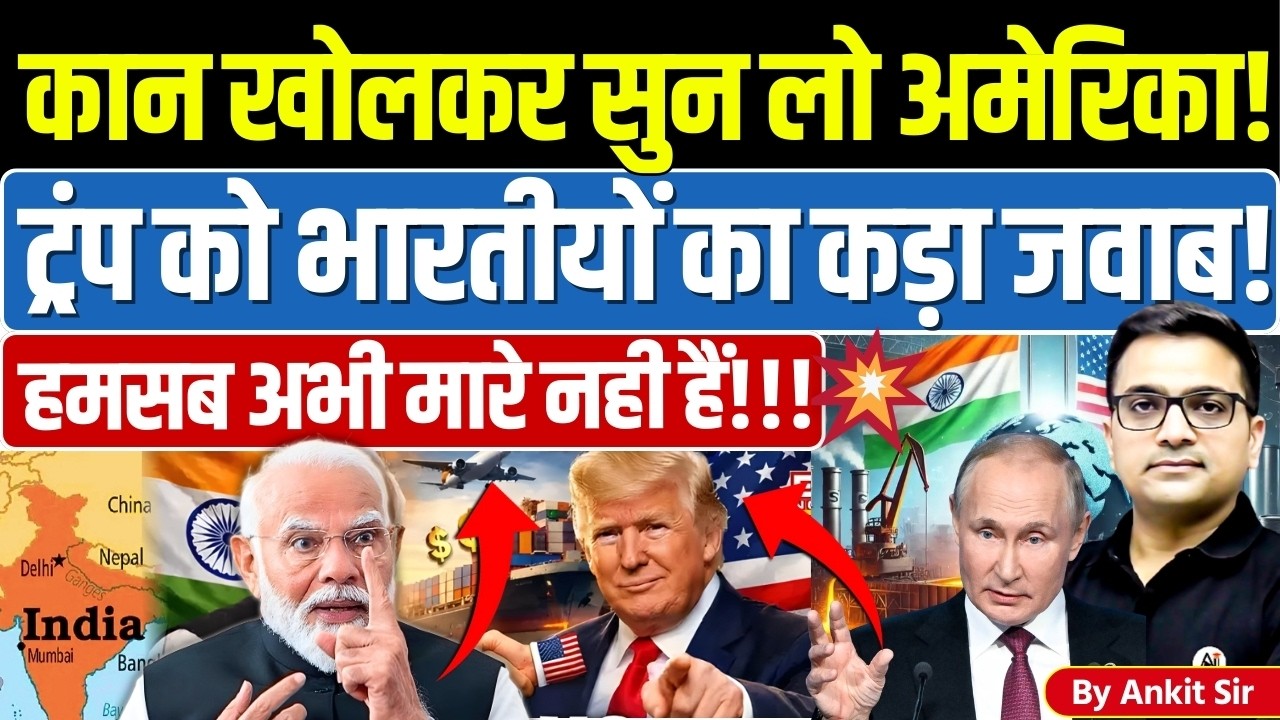 🚨 Is India Really A 🚀 'Dead Economy' Like Trump Claims?🔥 #ankitsir #news #ankitinspiresindia #trump