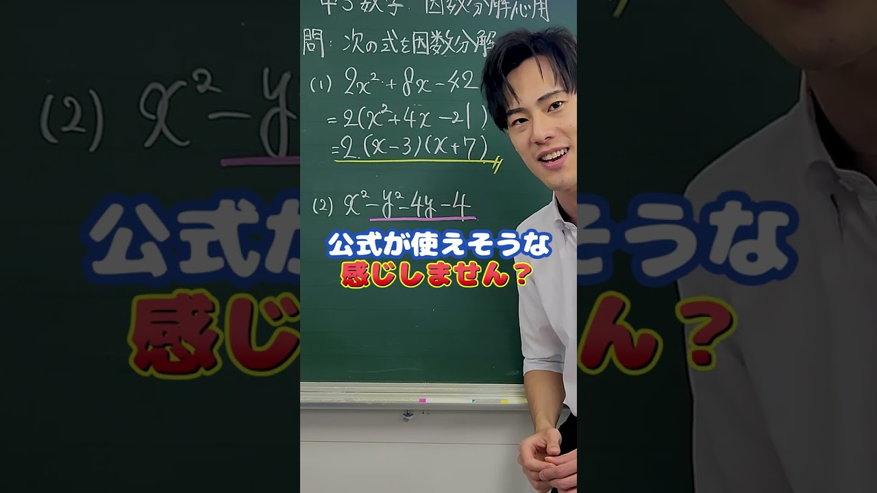 120秒で分かる【因数分解の応用】中３数学