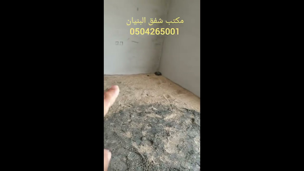 طريقة وزن صبة البلاط قبل تركيبه بالغراء