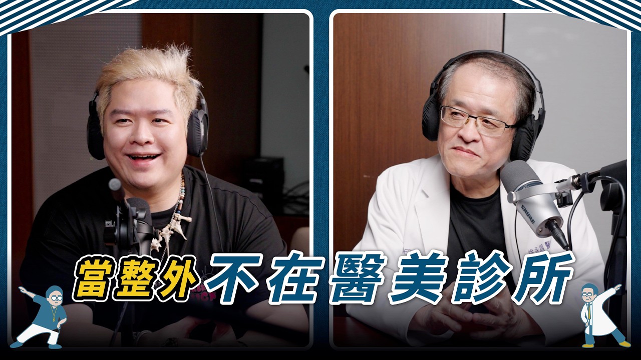 當整外不在醫美診所｜組織重建 x 比頭髮細的線 x 刀開一半可以換人嗎