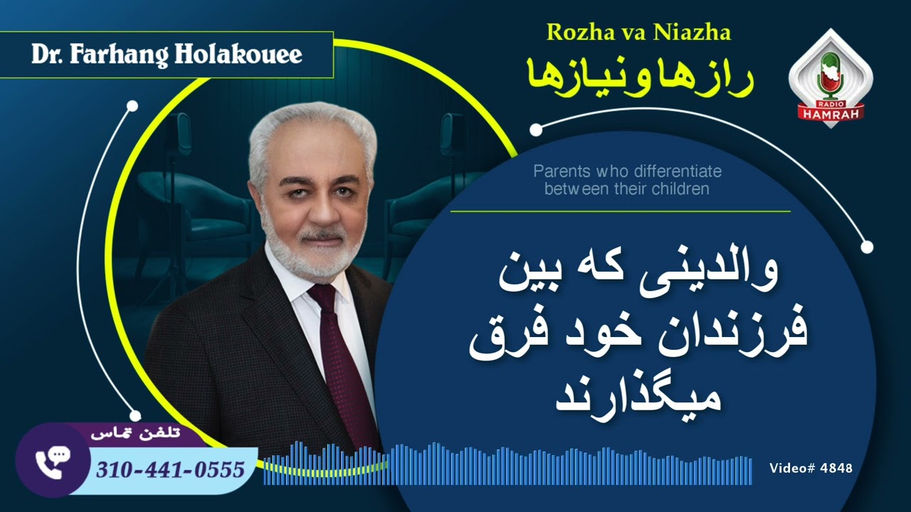 والدینی که بین فرزندان خود فرق میگذارند
