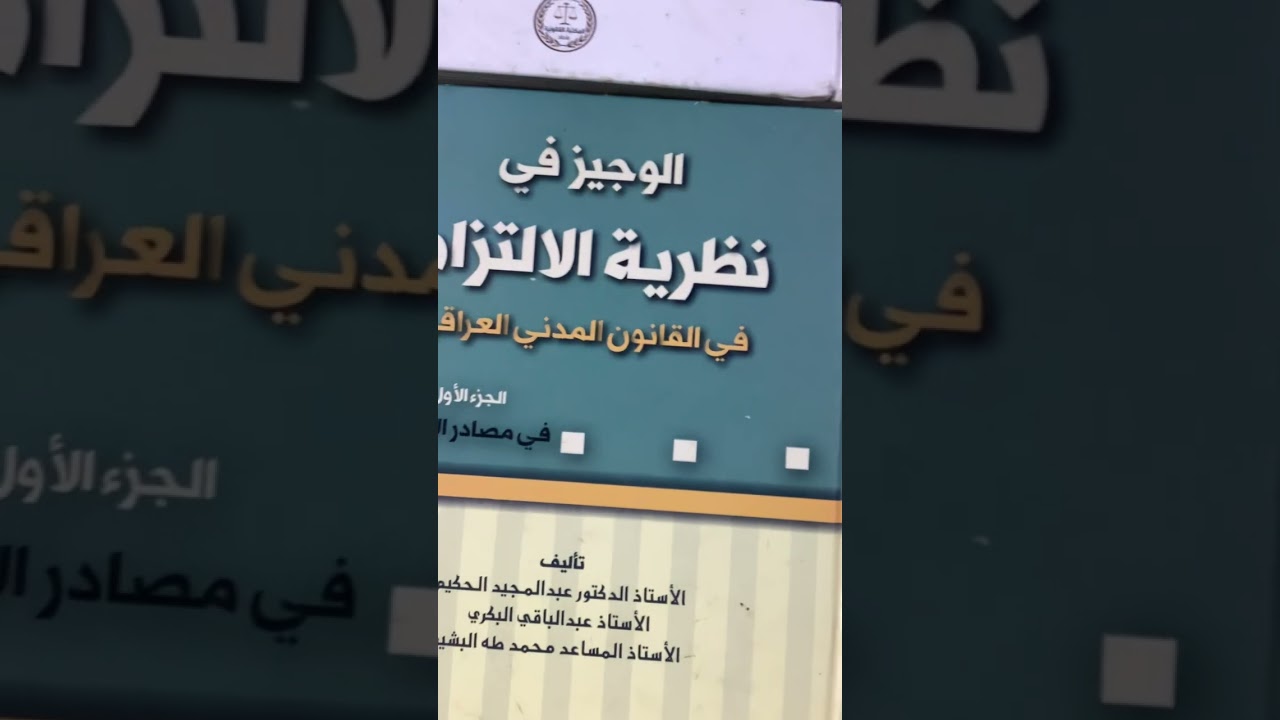 مواد الداخلة بأمتحان المعهد القضائي 