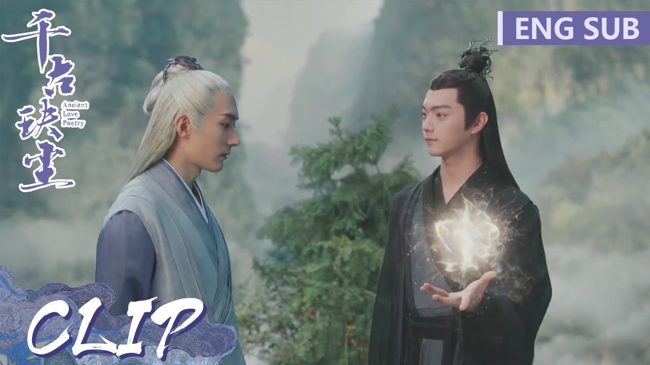 EP43 Clip 白玦练成混沌之力，愿替上古以身赴劫【千古玦尘 Ancient Love Poetry】